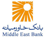 دعوت به همکاری بانک خاورمیانه (جدید)